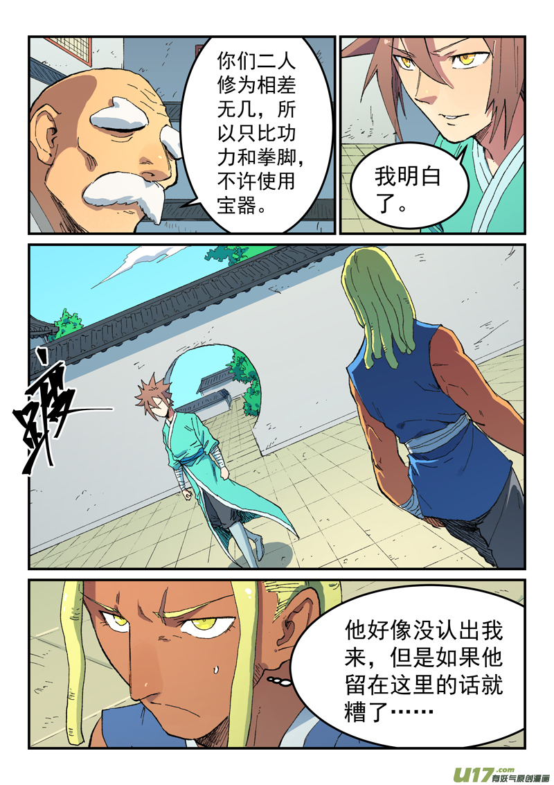 星武神诀第四百八十六话