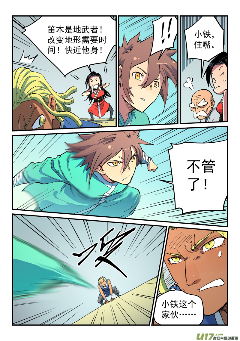 星武神诀第四百八十六话