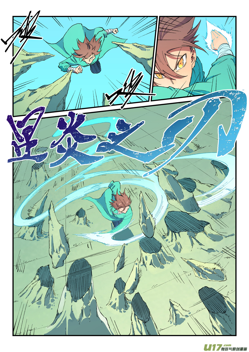 星武神诀第四百八十六话