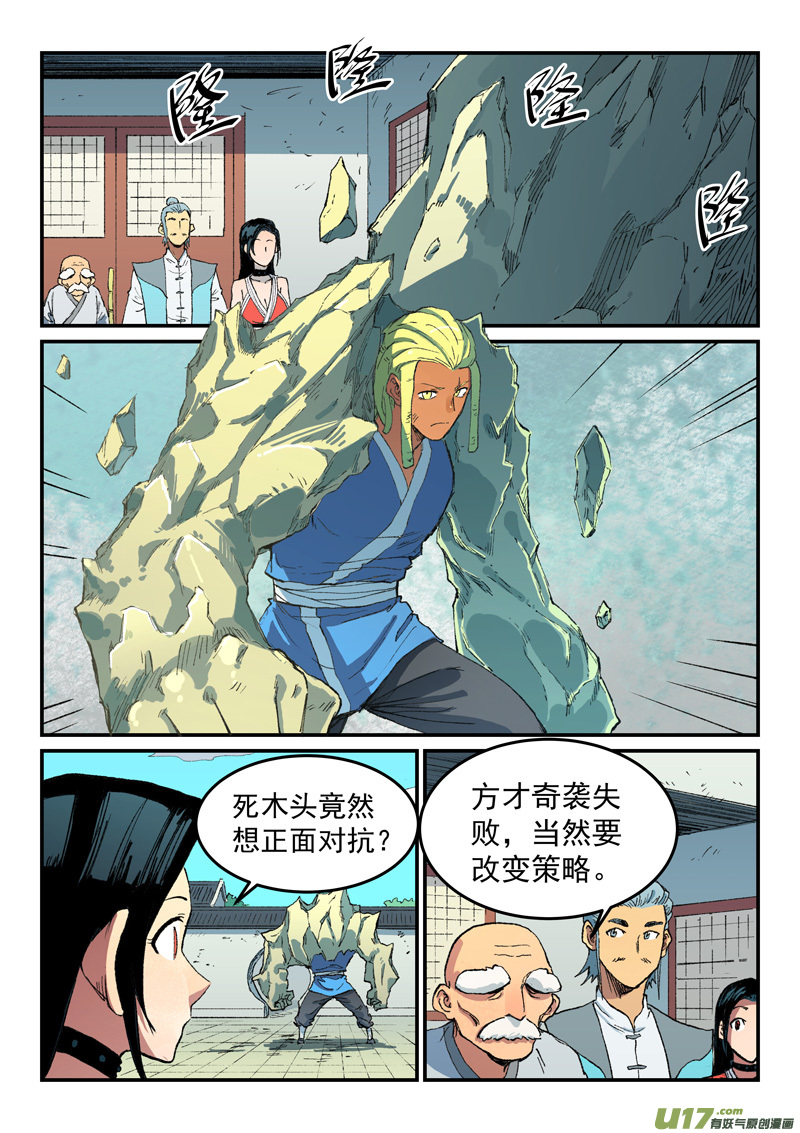 星武神诀第四百八十七话