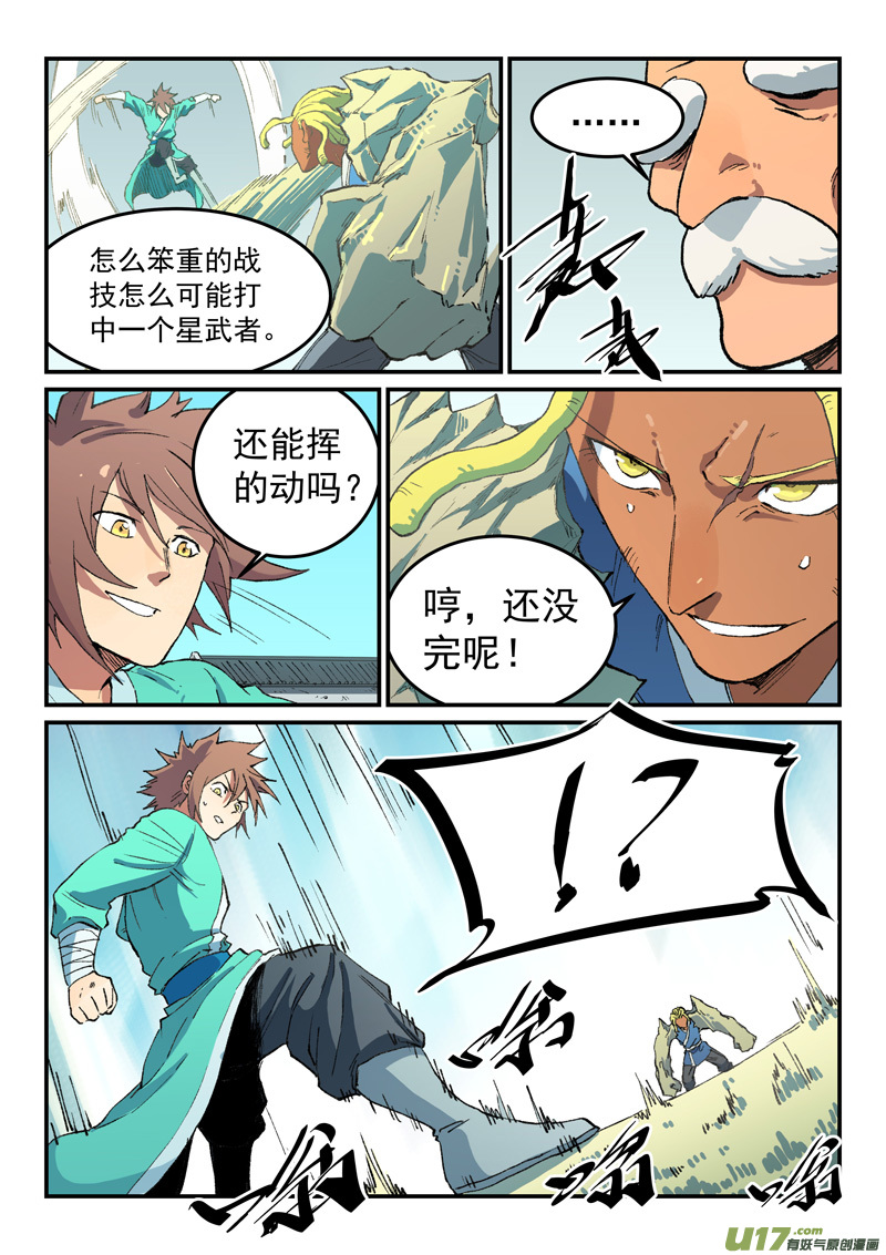 星武神诀第四百八十七话