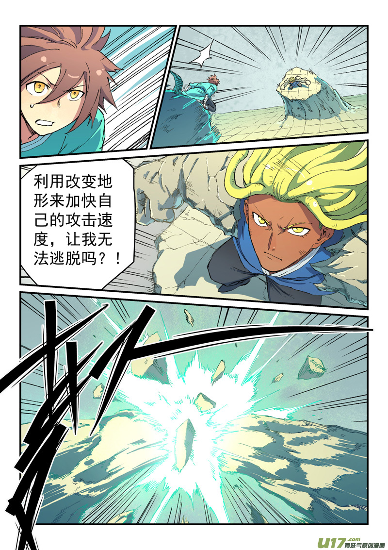 星武神诀第四百八十八话