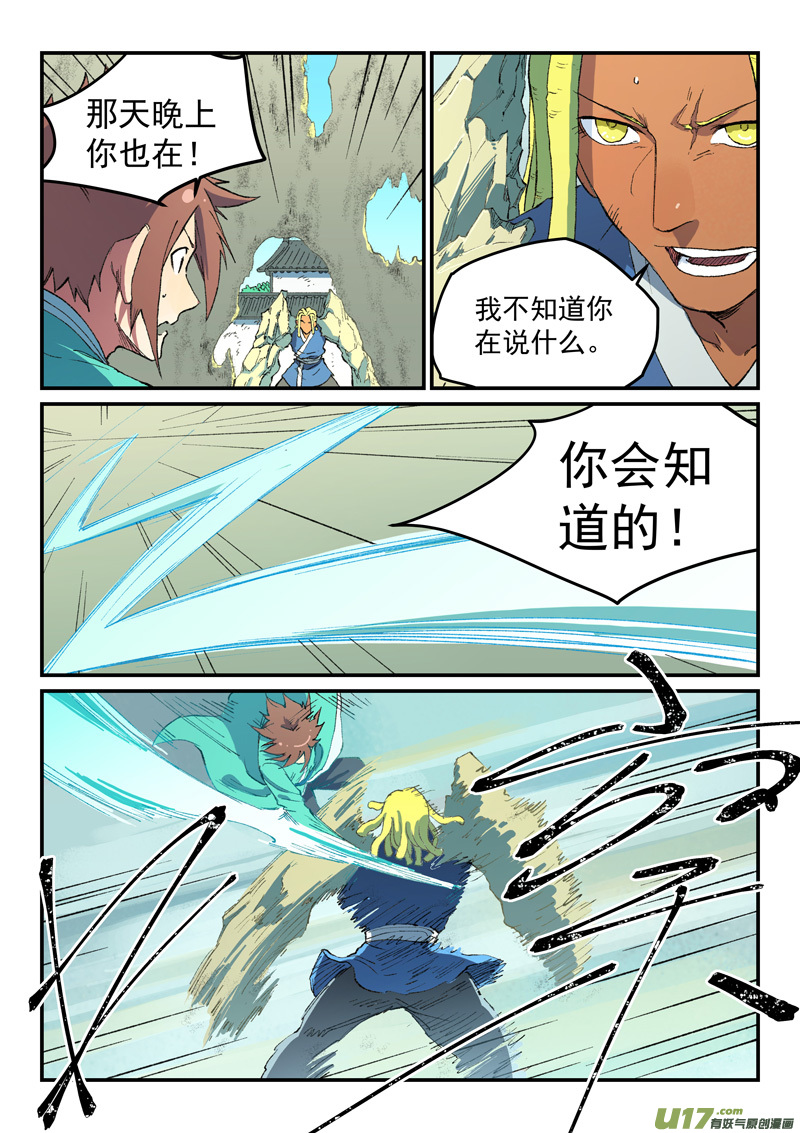 星武神诀第四百八十八话