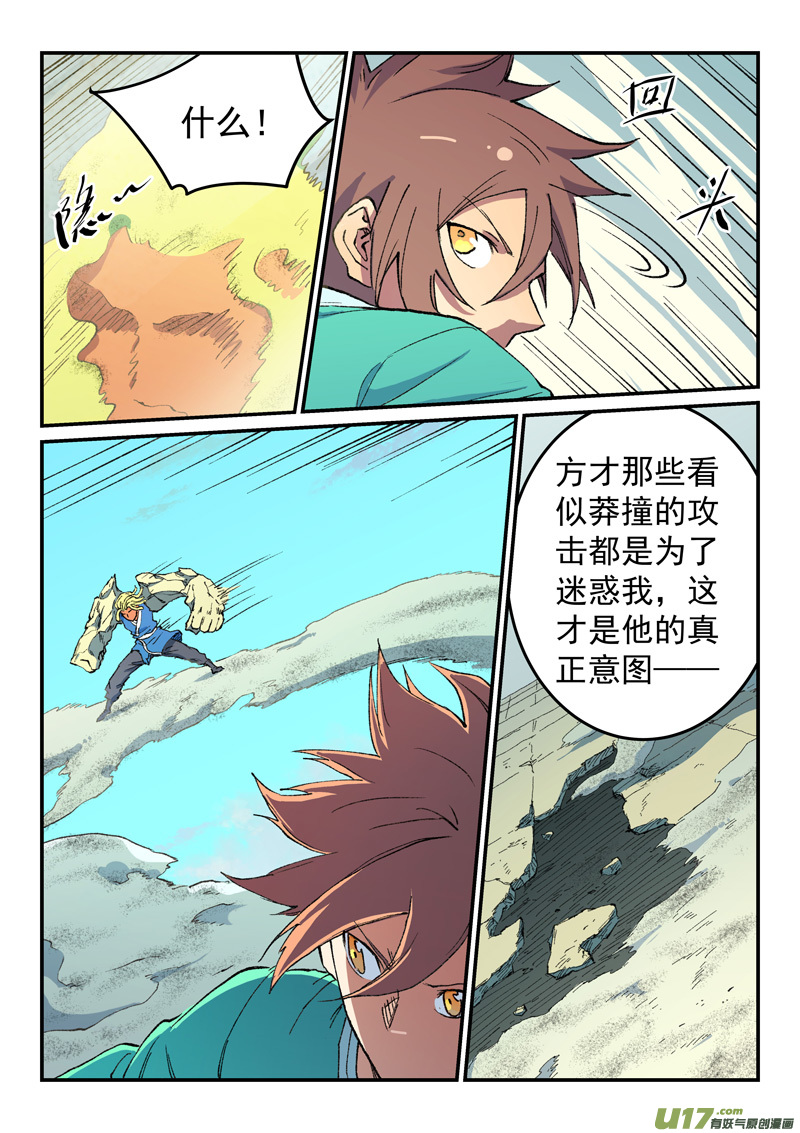 星武神诀第四百八十八话