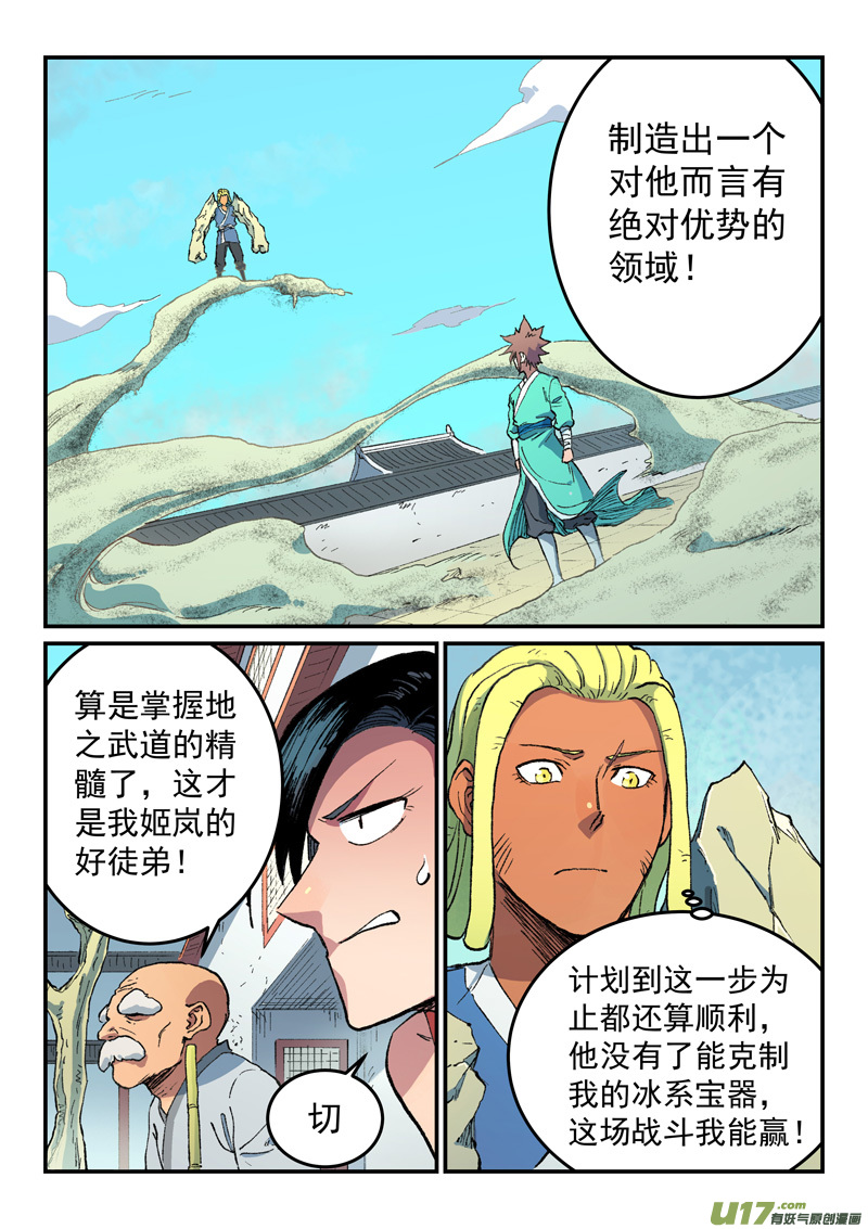 星武神诀第四百八十八话