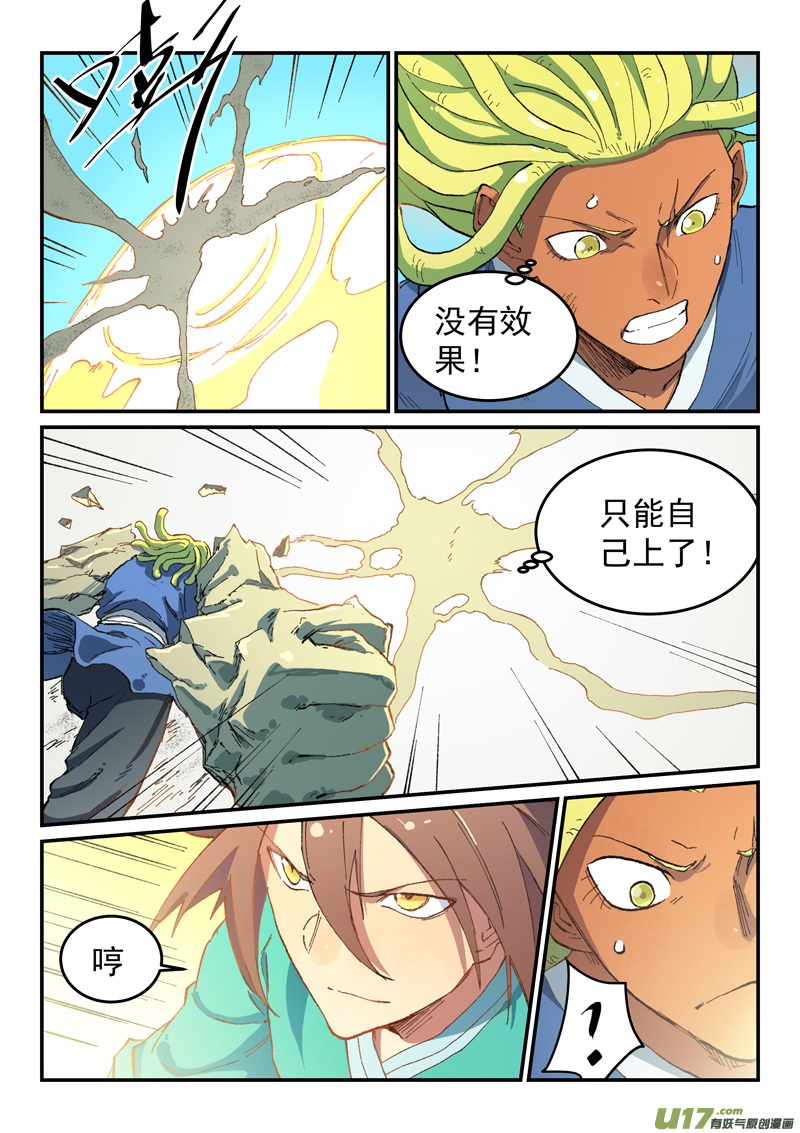 星武神诀第四百八十九话