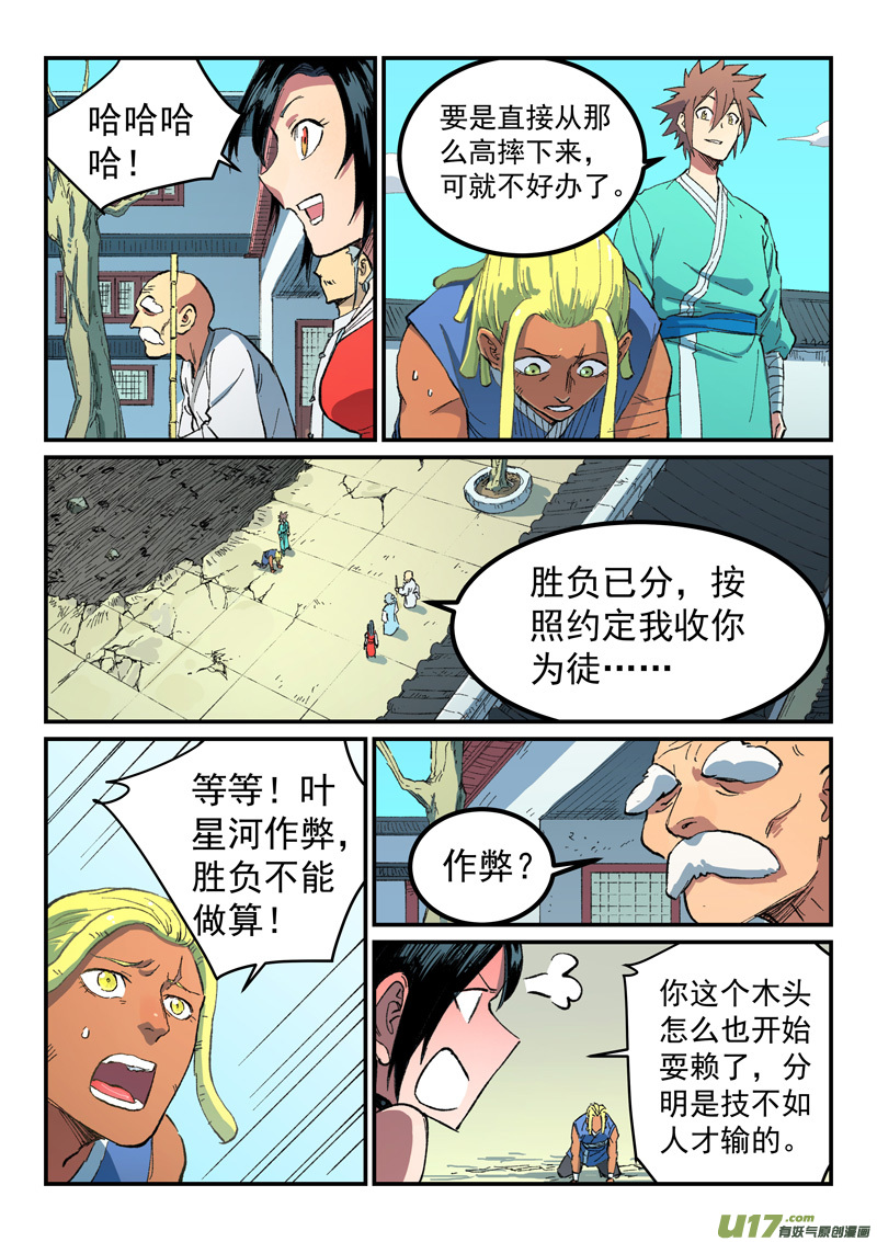 星武神诀第四百八十九话