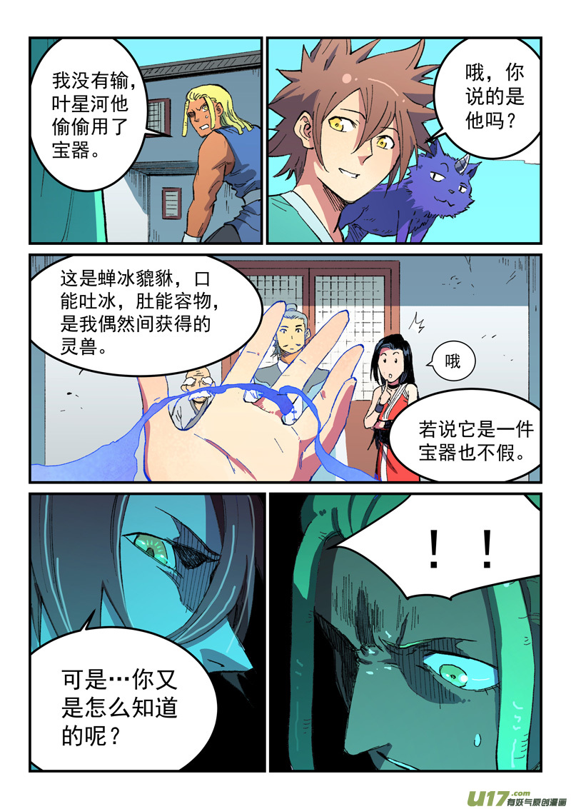 星武神诀第四百八十九话