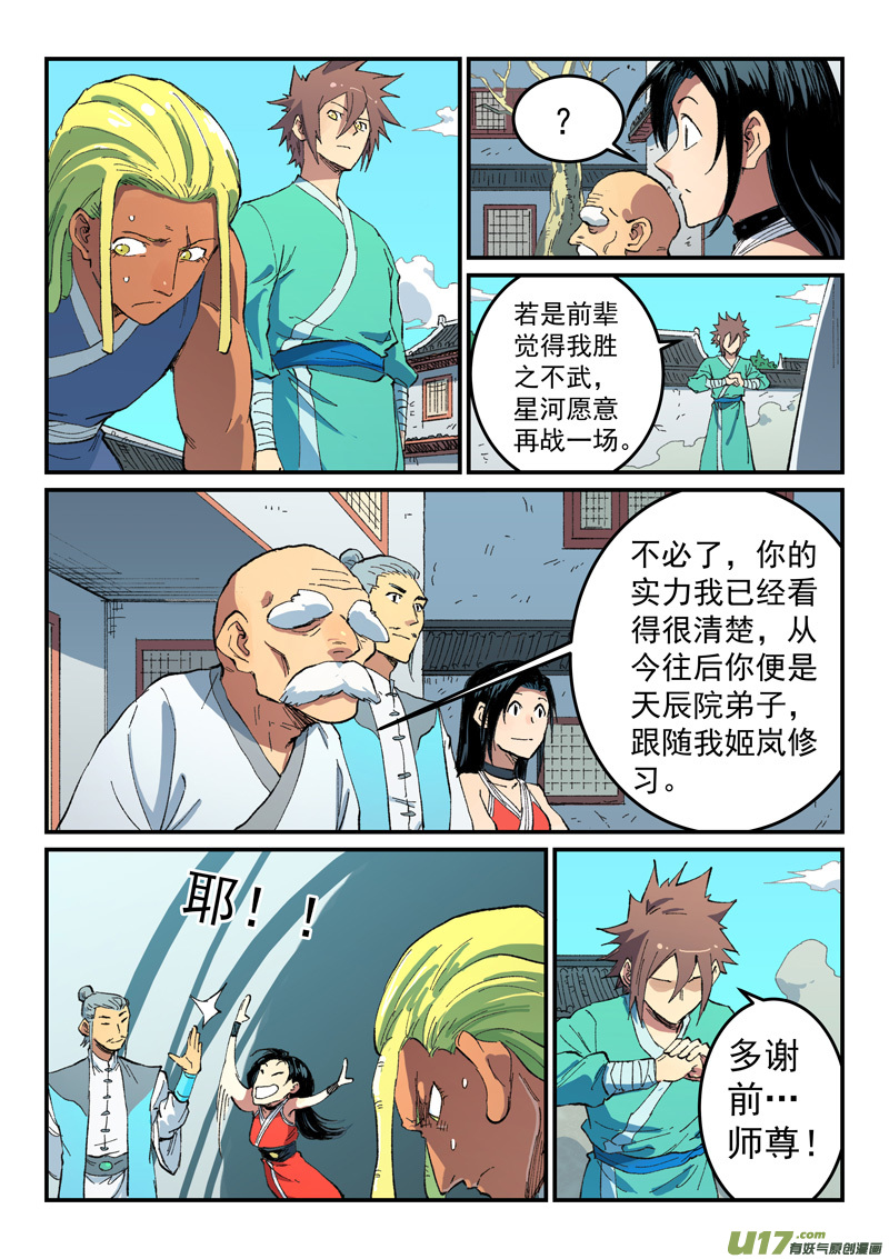 星武神诀第四百九十话