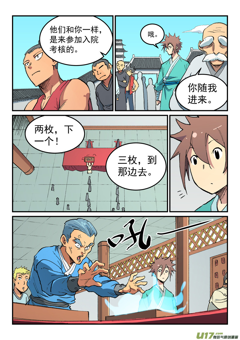 星武神诀第四百九十话