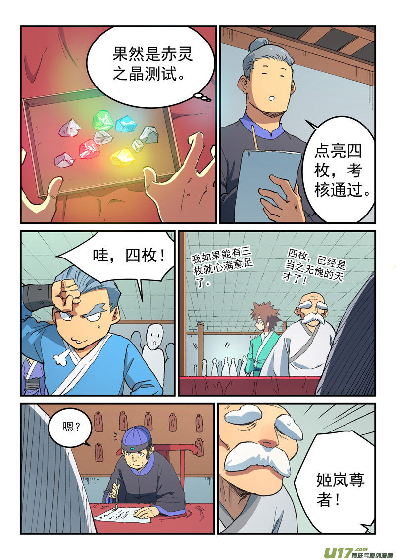 星武神诀第四百九十话