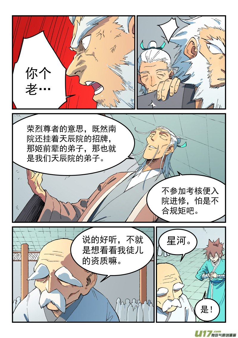 星武神诀第四百九十一话