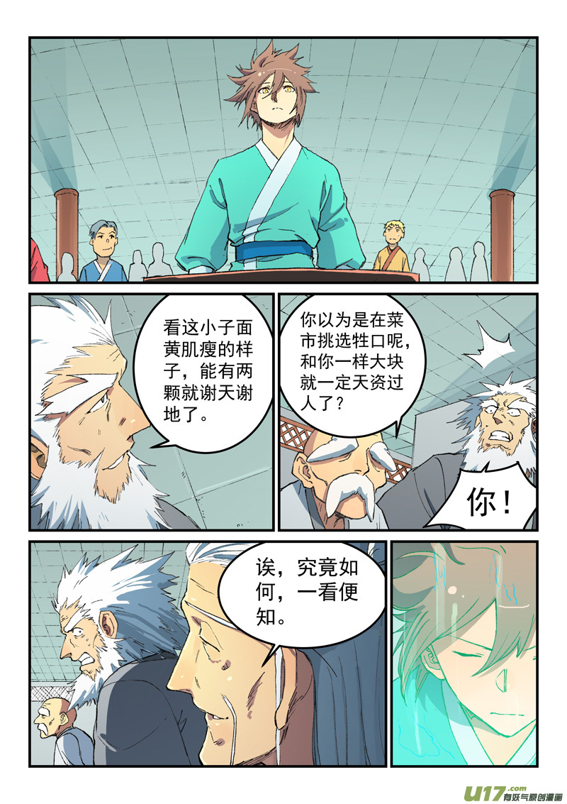 星武神诀第四百九十一话