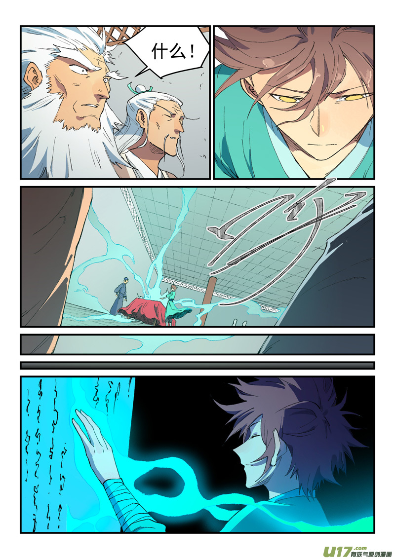 星武神诀第四百九十一话