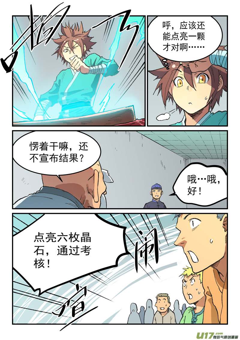 星武神诀第四百九十二话