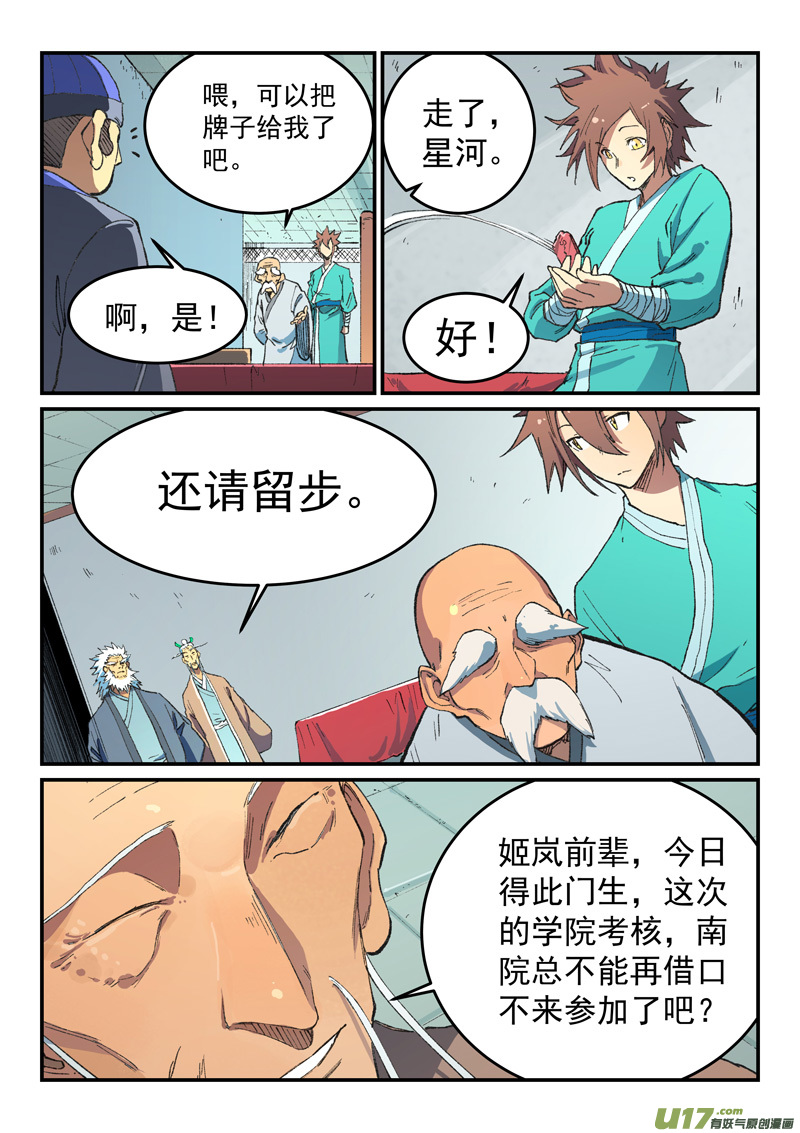 星武神诀第四百九十二话