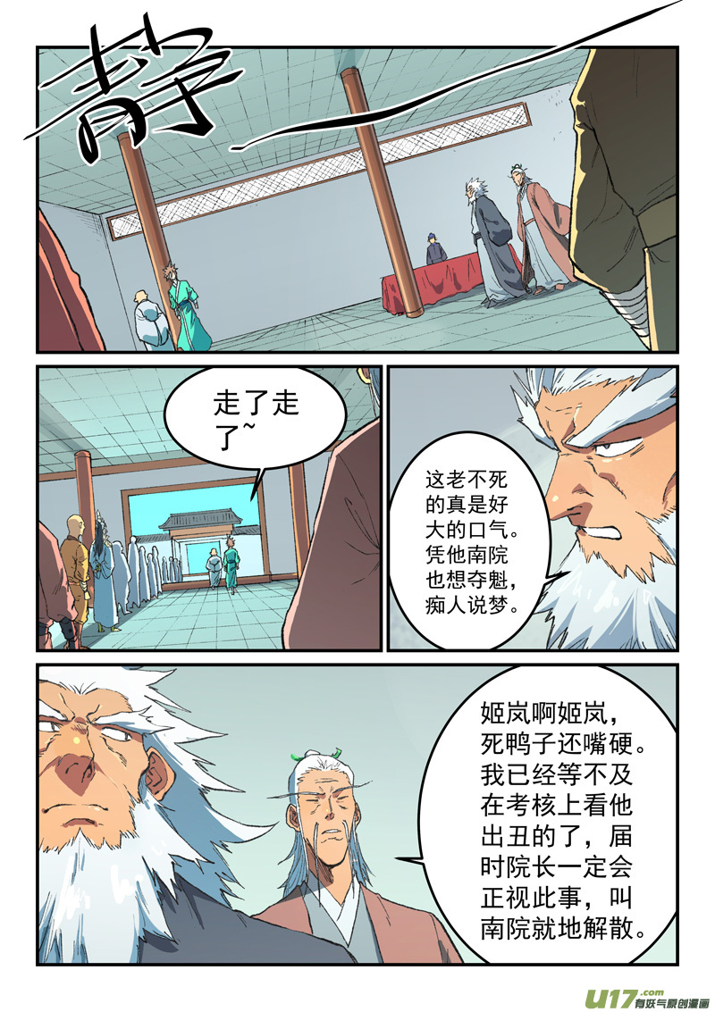 星武神诀第四百九十二话