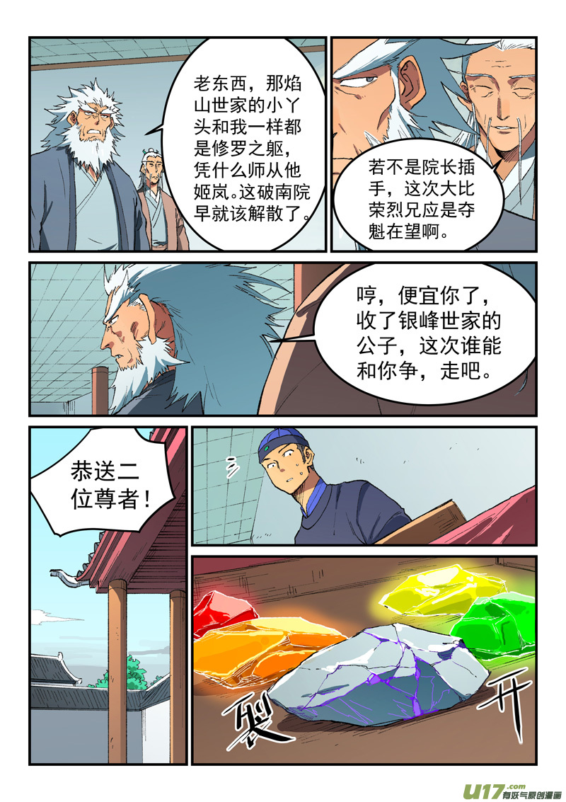 星武神诀第四百九十二话