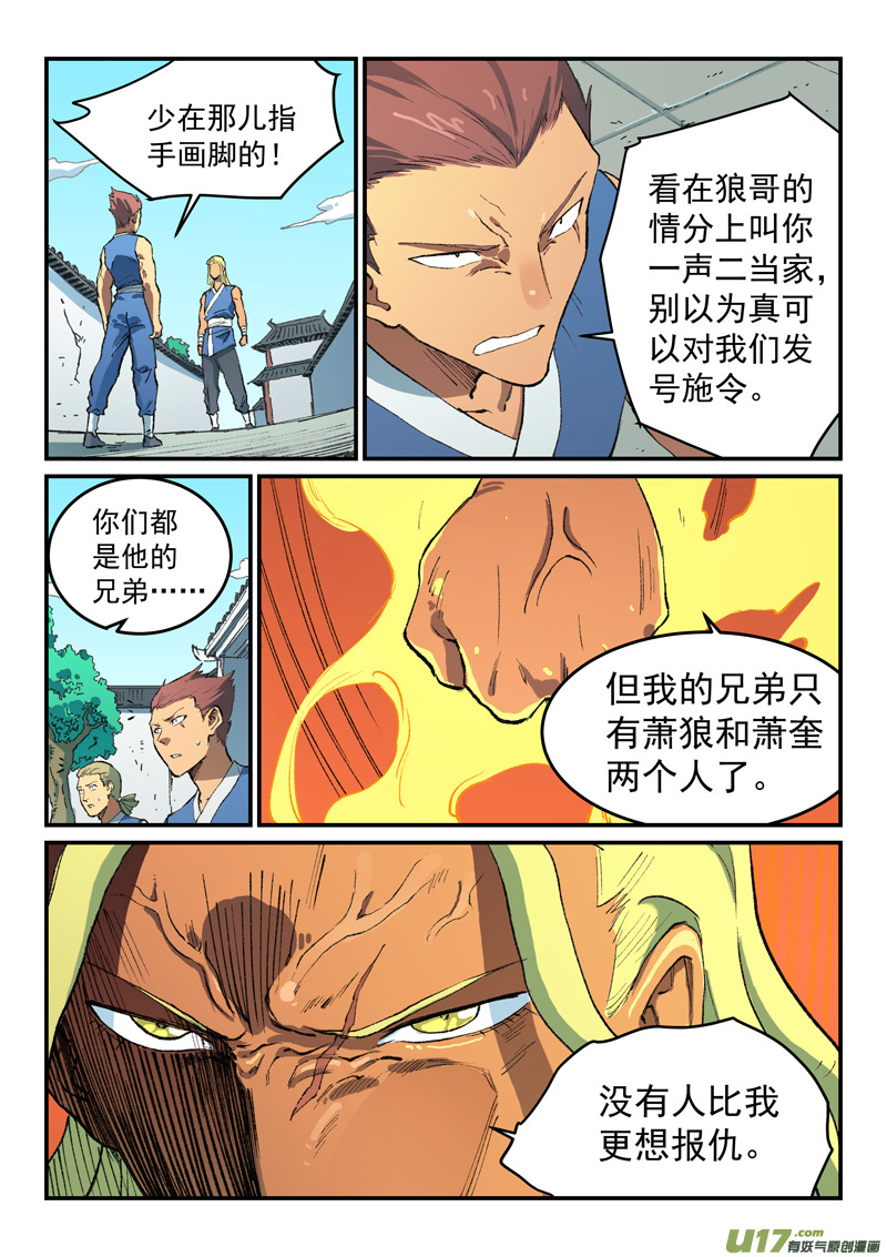 星武神诀第四百九十三话