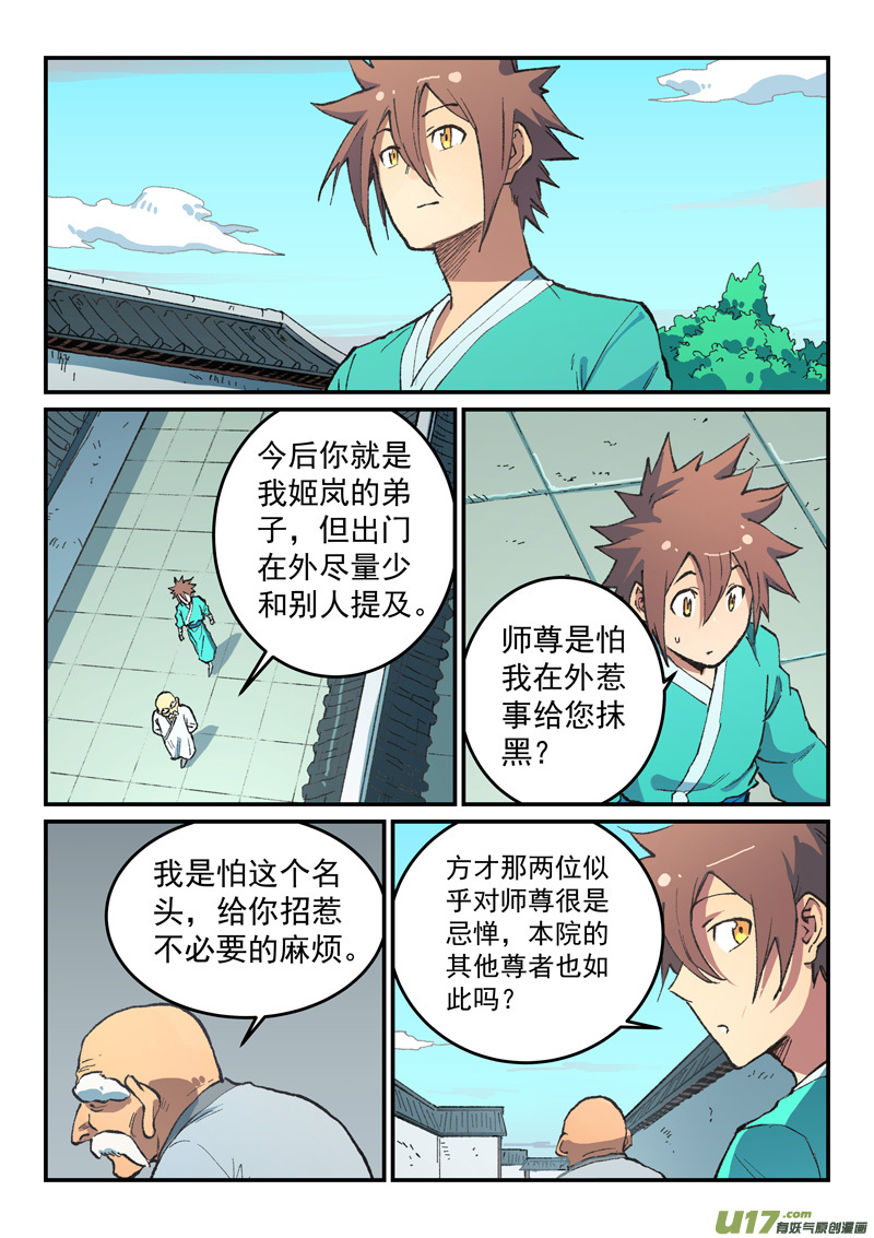 星武神诀第四百九十三话