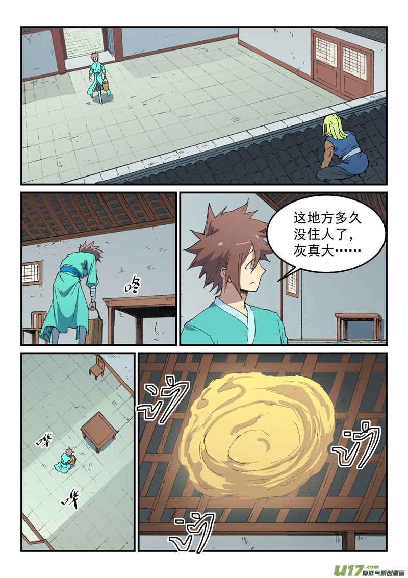 星武神诀第四百九十四话