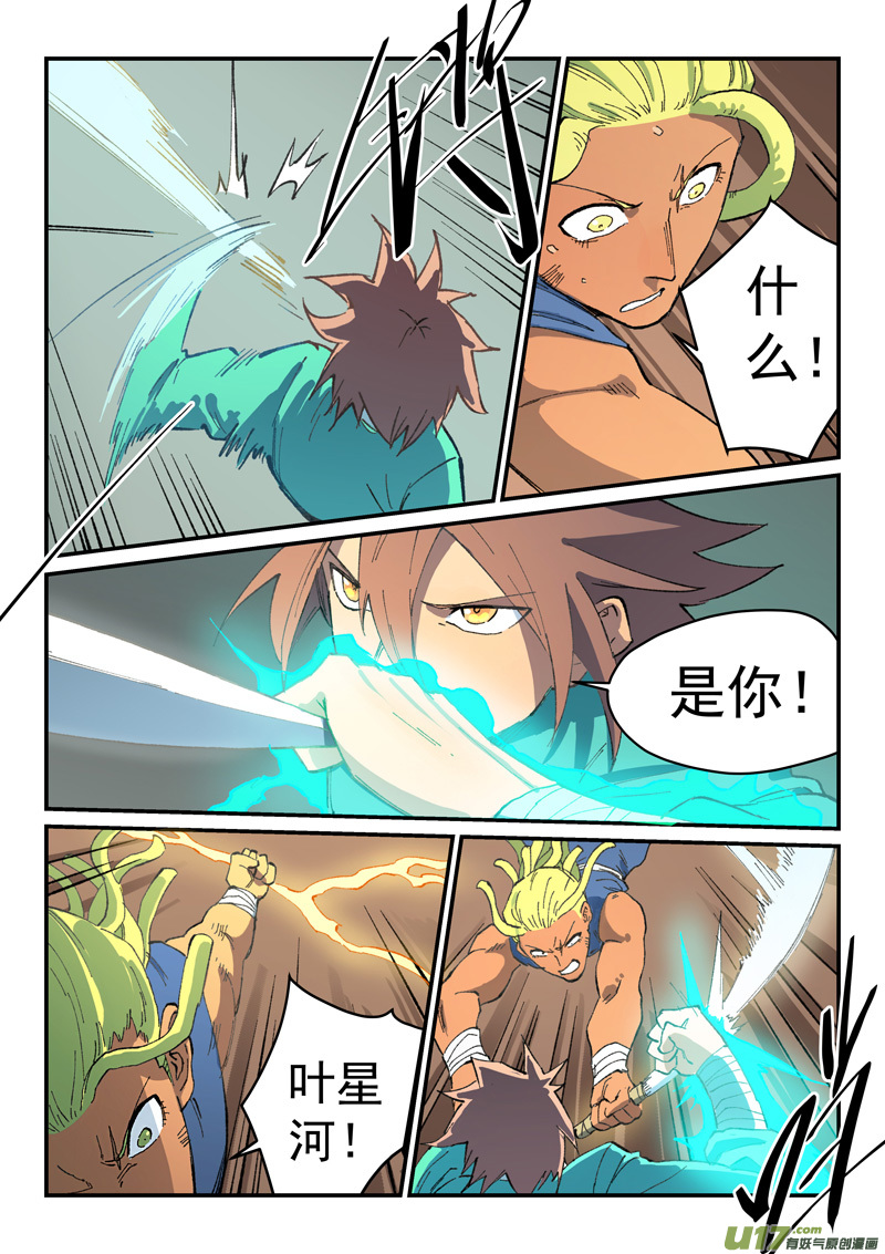 星武神诀第四百九十四话