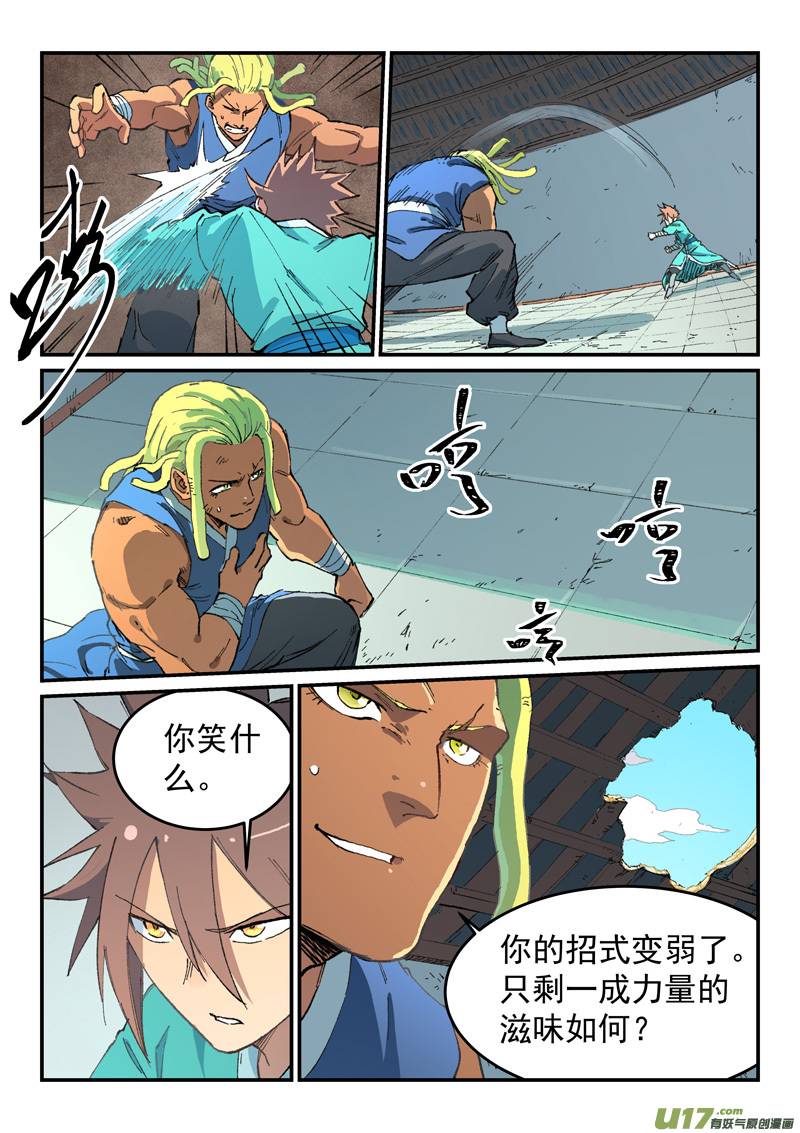 星武神诀第四百九十五话