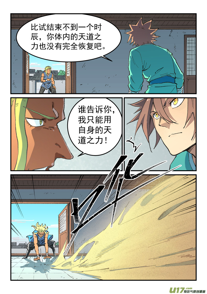 星武神诀第四百九十五话