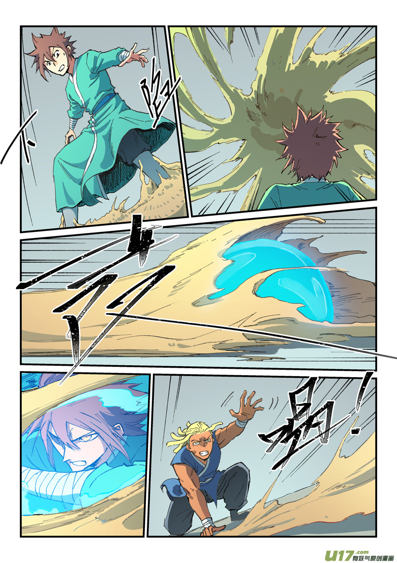 星武神诀第四百九十五话