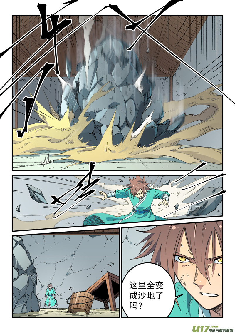 星武神诀第四百九十五话