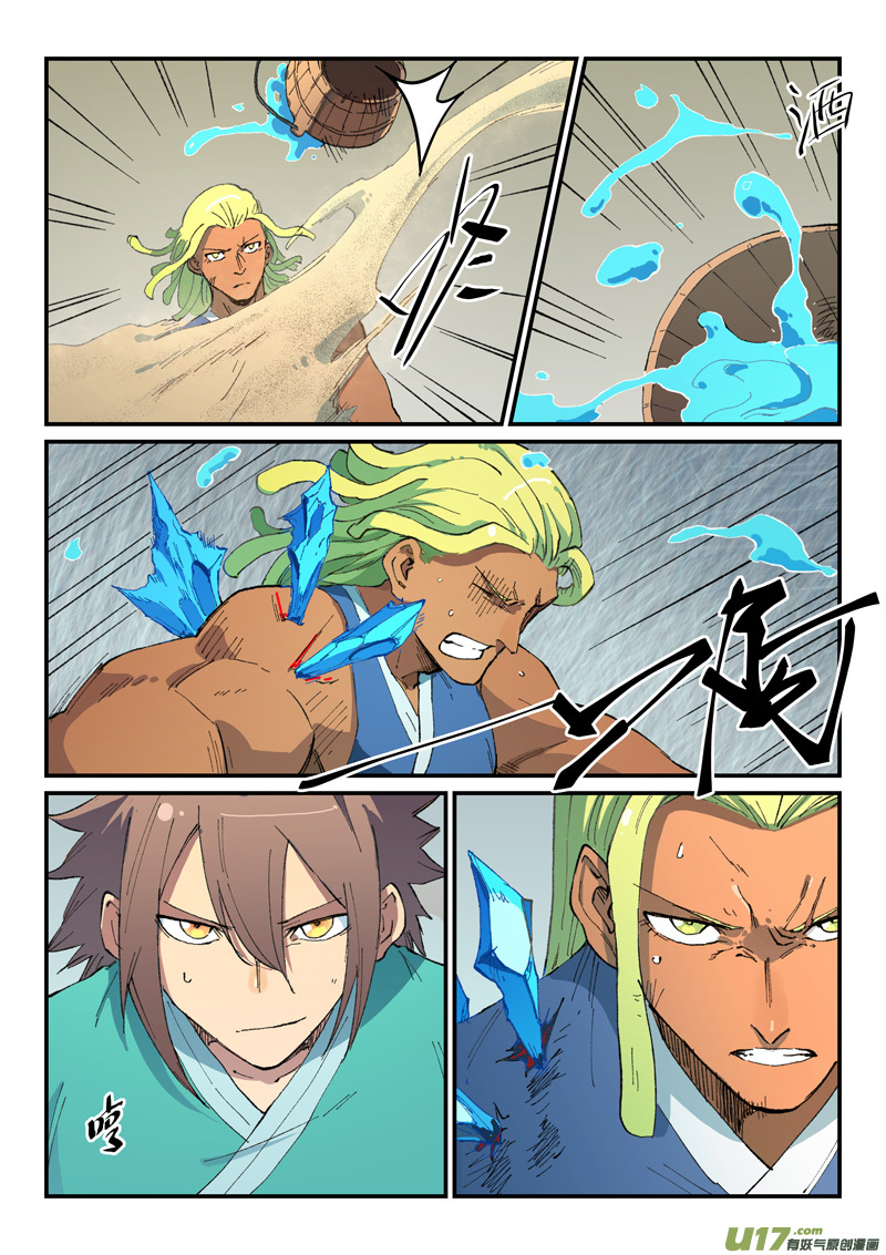 星武神诀第四百九十五话