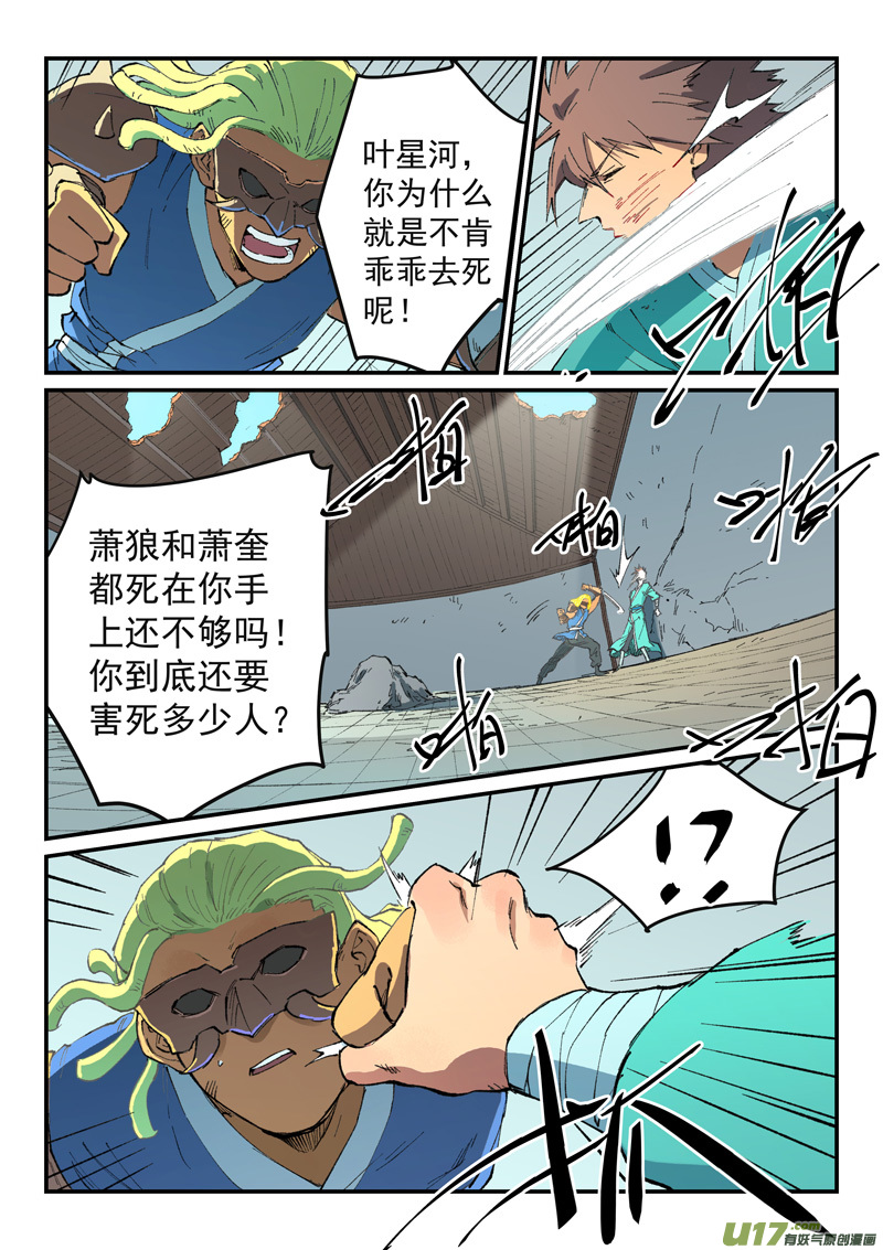 星武神诀第四百九十六话