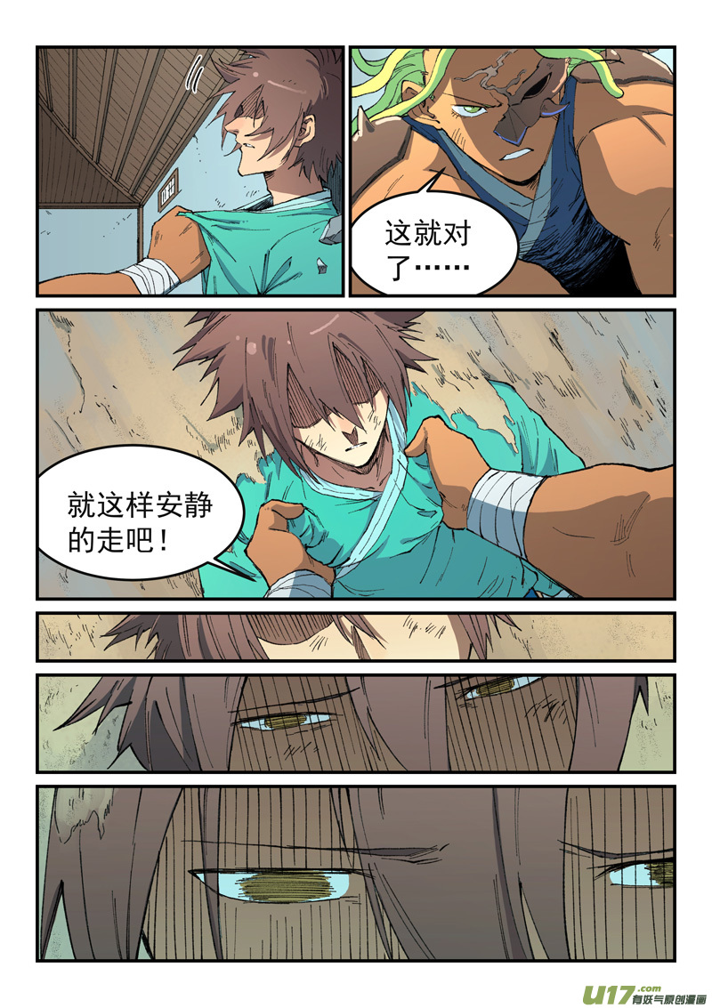 星武神诀第四百九十六话