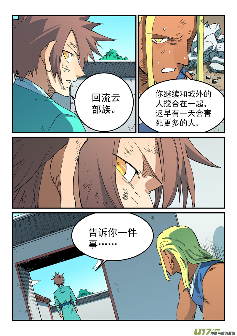 星武神诀第四百九十七话