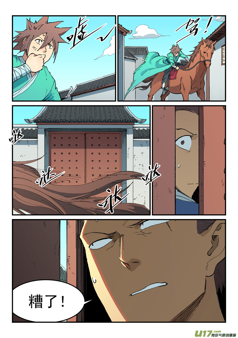 星武神诀第四百九十七话