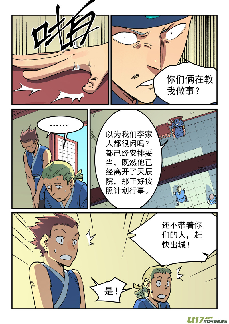 星武神诀第四百九十八话