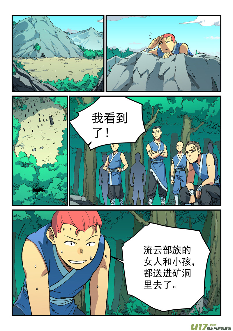 星武神诀第四百九十九话