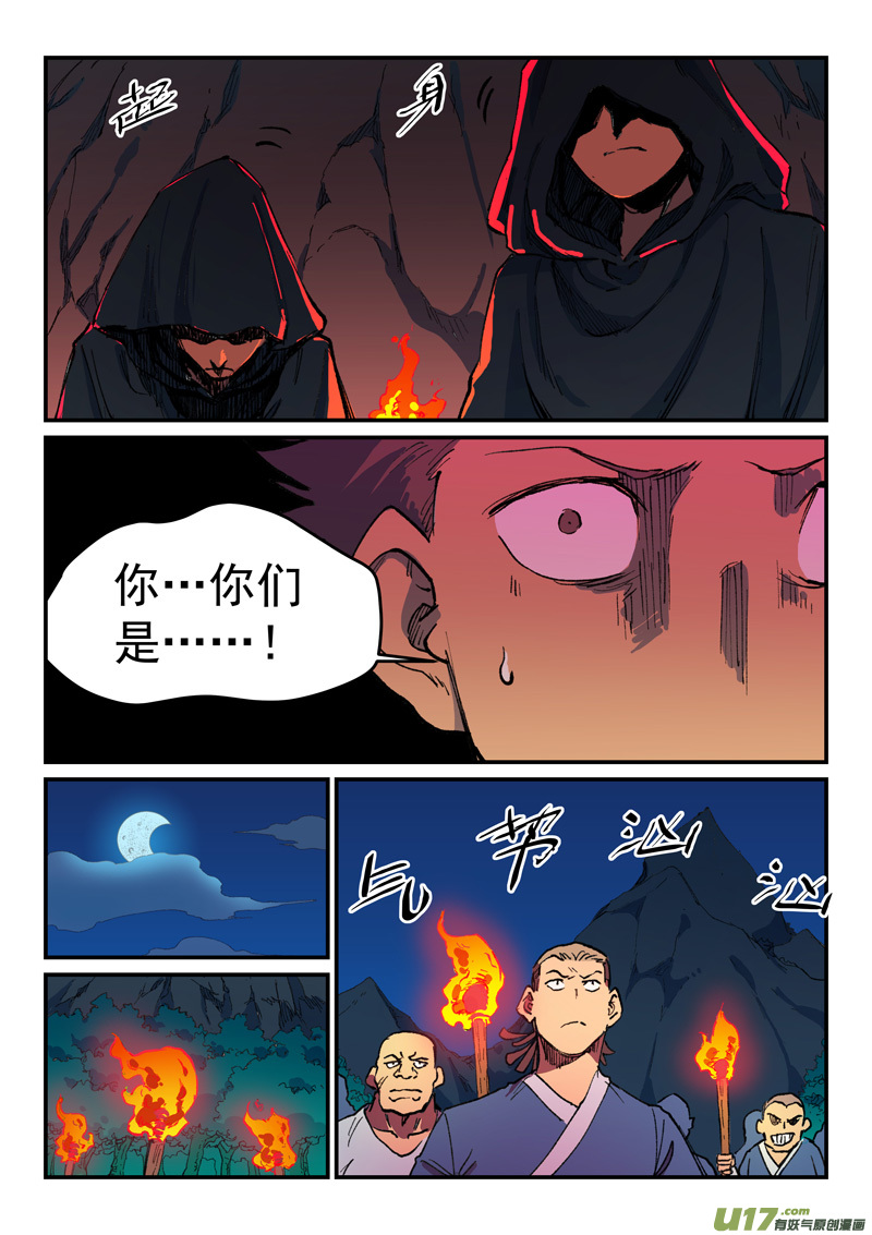 星武神诀第五百话