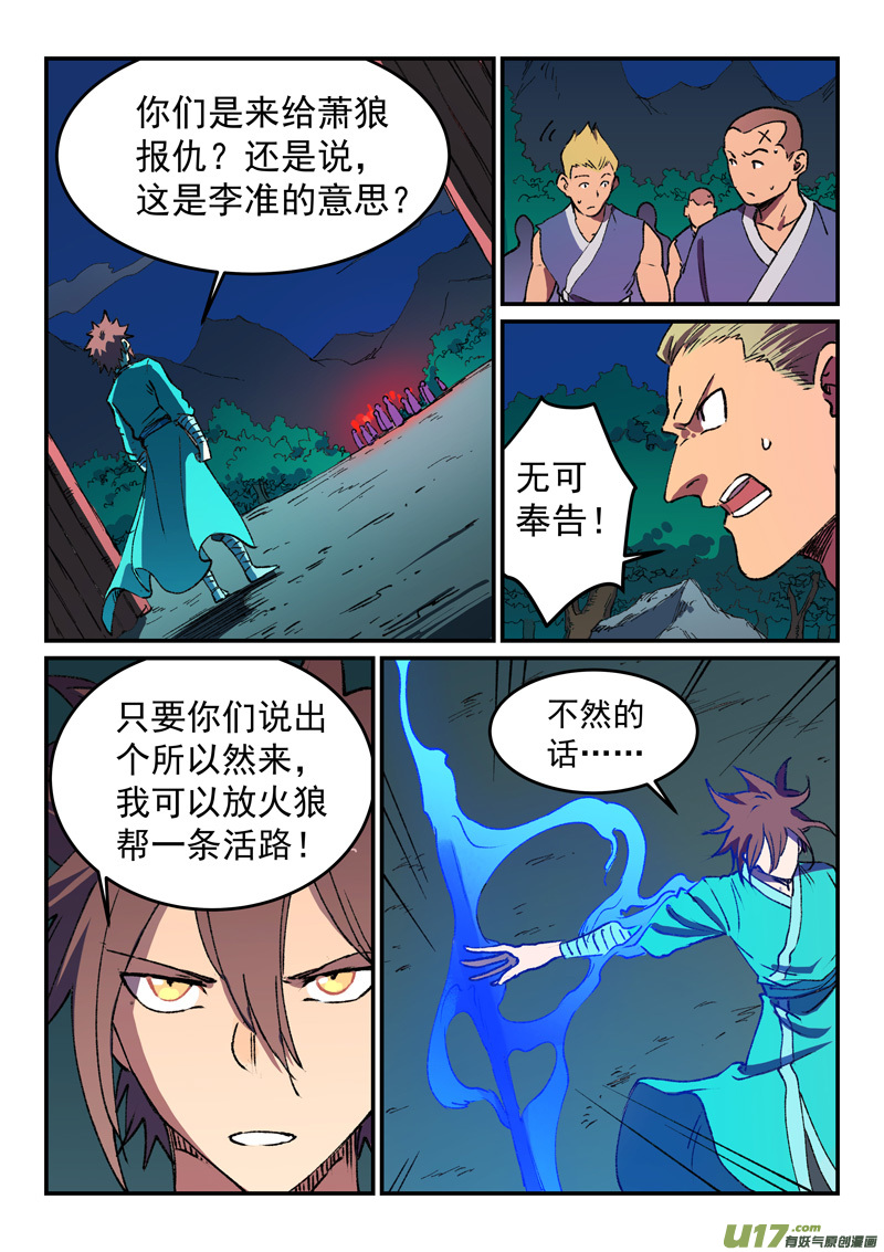 星武神诀第五百话