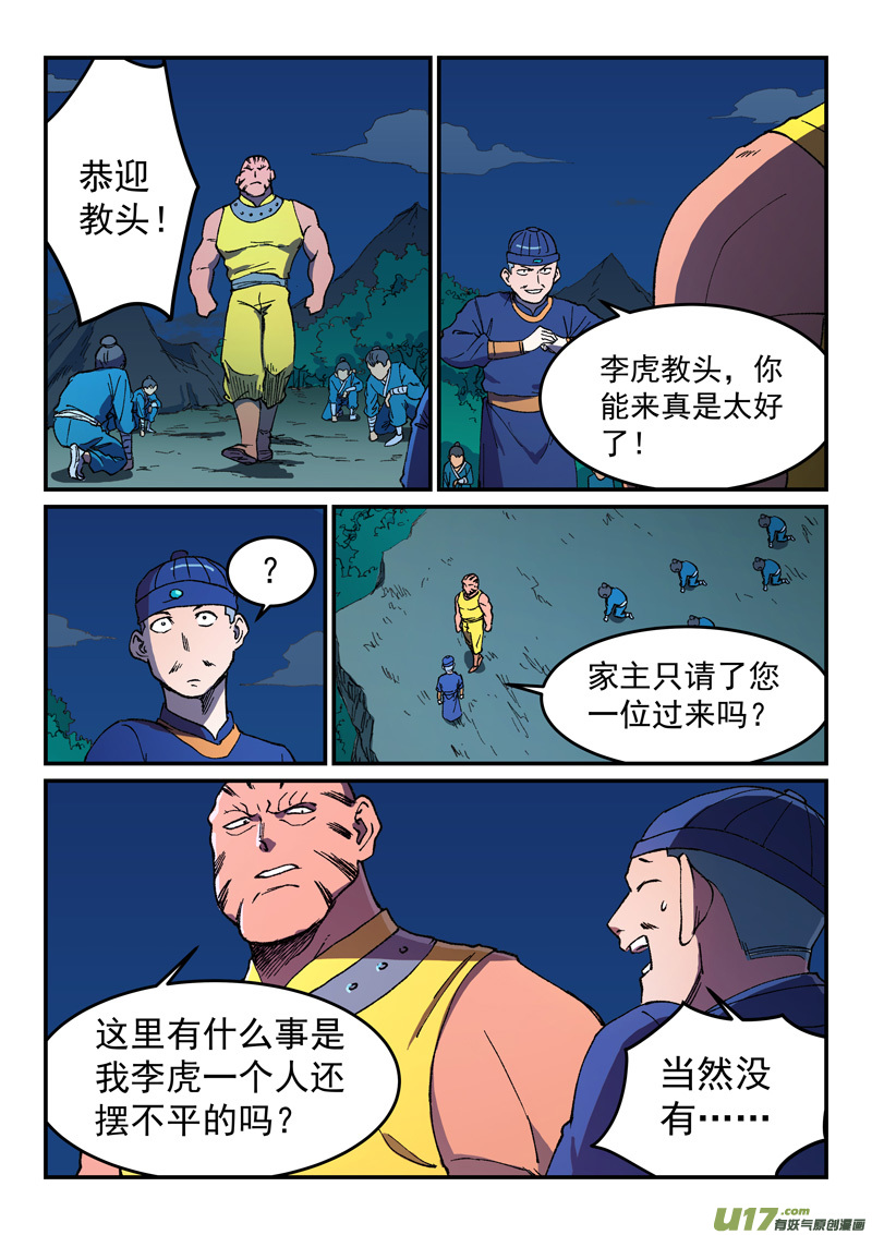 星武神诀第五百话