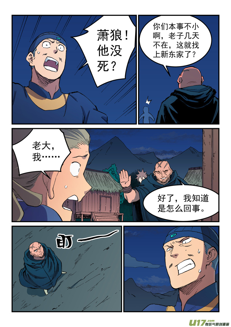 星武神诀第五百零二话