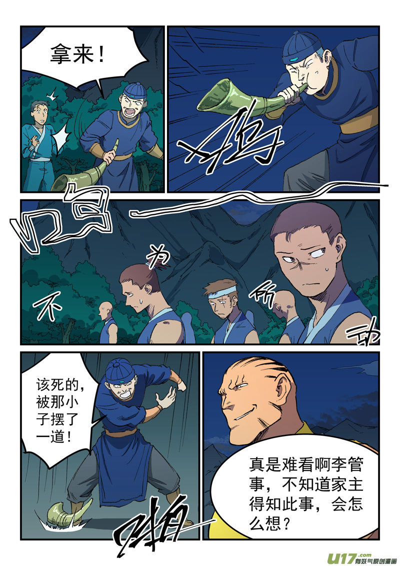 星武神诀第五百零二话