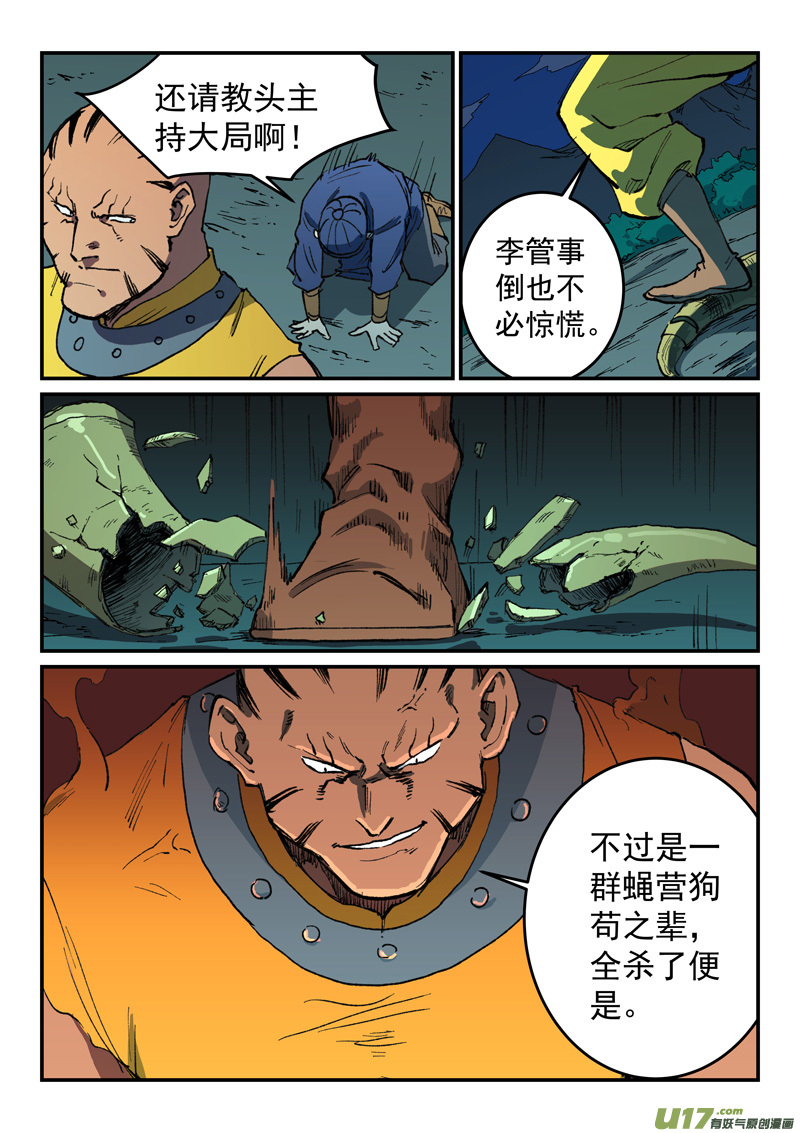 星武神诀第五百零二话