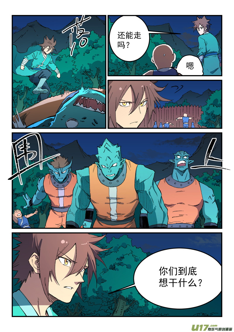 星武神诀第五百零三话