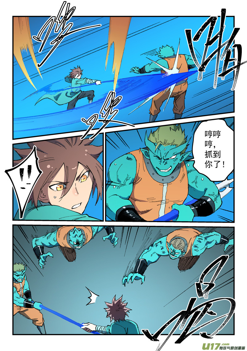 星武神诀第五百零三话