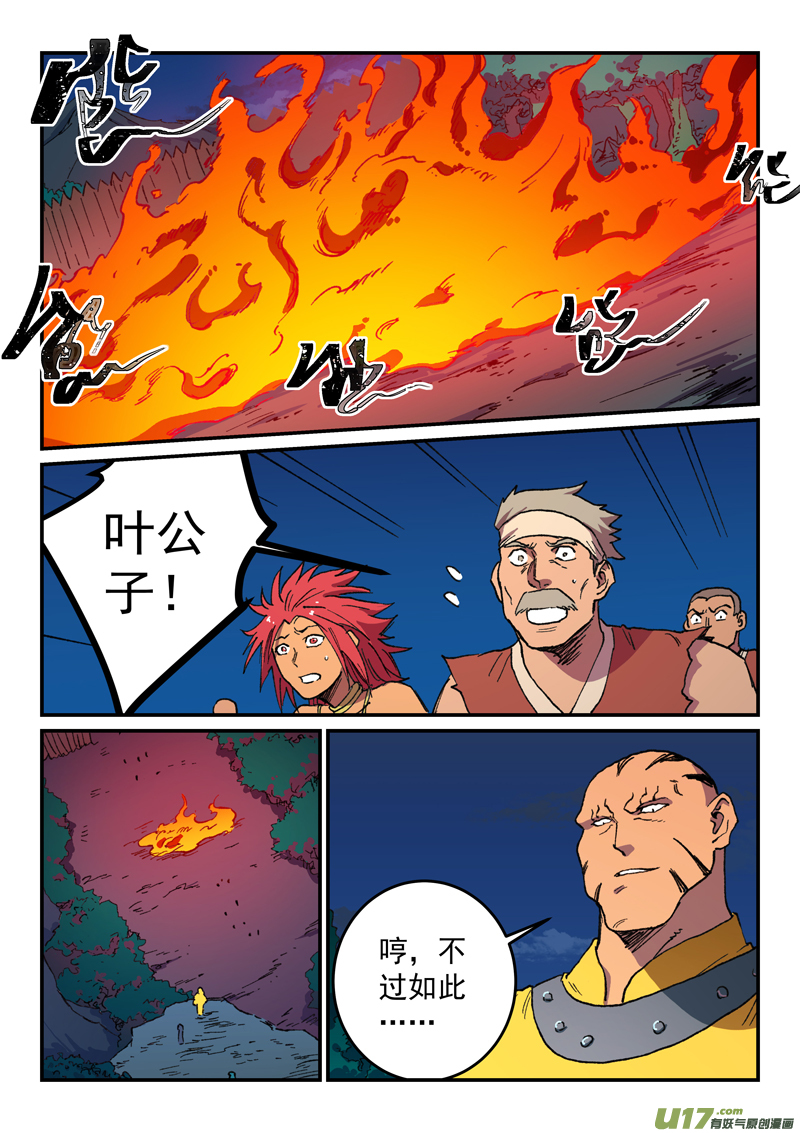 星武神诀第五百零四话