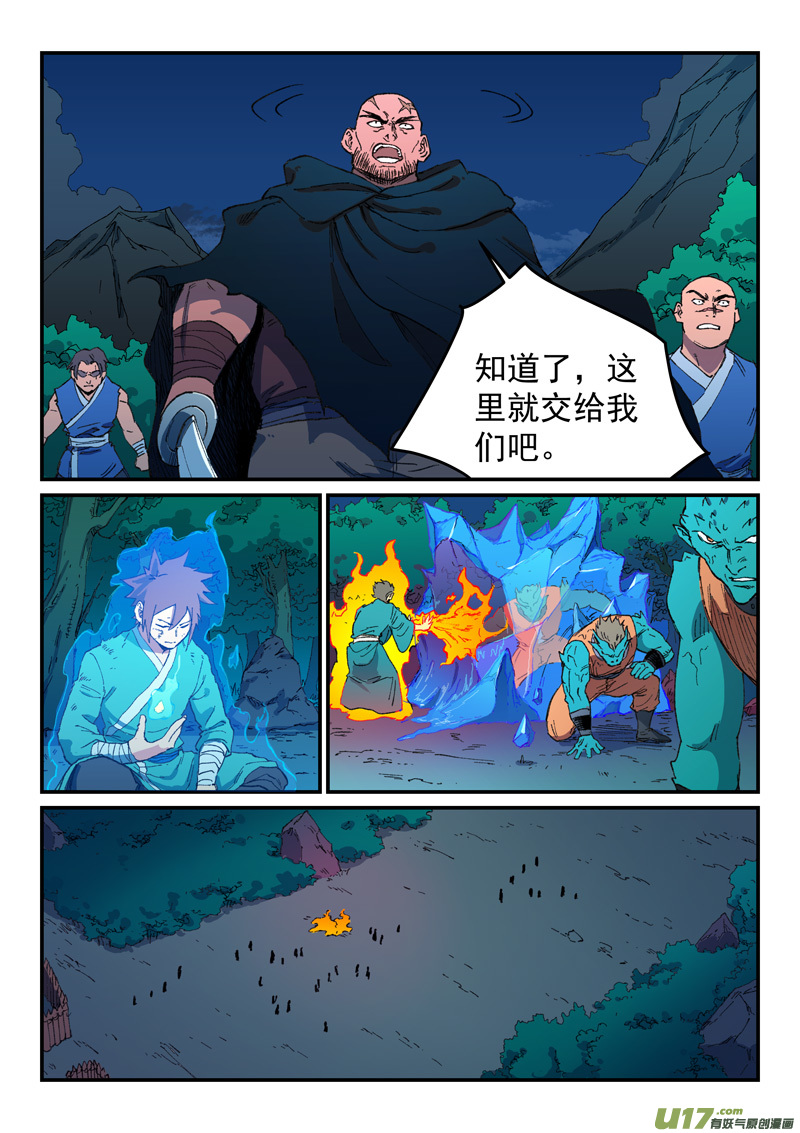 星武神诀第五百零五话