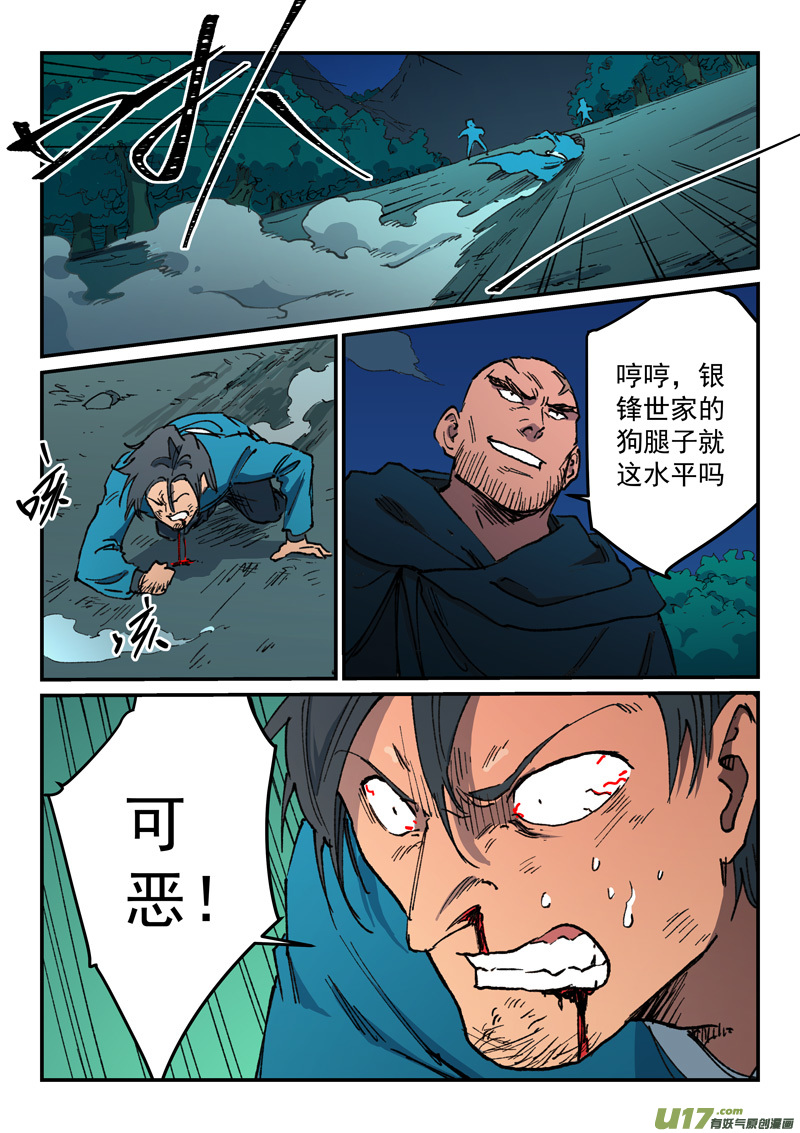 星武神诀第五百零五话