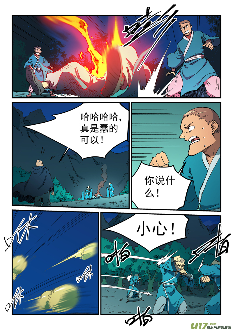 星武神诀第五百零六话