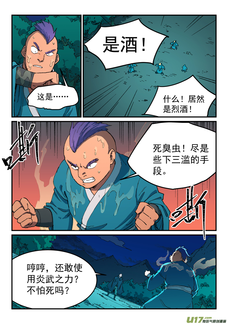 星武神诀第五百零六话